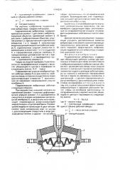 Гидравлическая виброопора (патент 1744324)