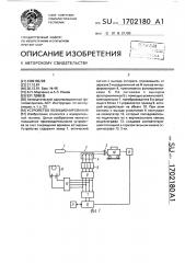 Устройство позиционирования (патент 1702180)