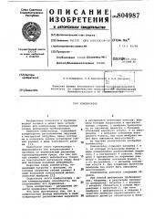 Компенсатор (патент 804987)