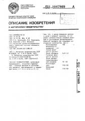 Полимерраствор (патент 1047869)