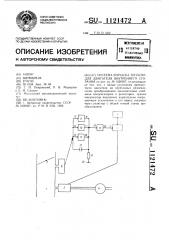 Система впрыска топлива для двигателя внутреннего сгорания (патент 1121472)