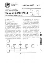 Устройство для измерения угловых деформаций объекта (патент 1408206)
