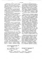 Устройство для сбора флотационного шлама (патент 1039888)