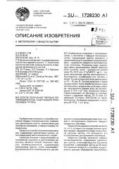 Способ получения твердых полиизоцианатов, содержащих уреиленовые группы (патент 1728230)