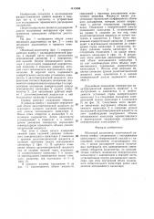Объемный дилатометр (патент 1413498)