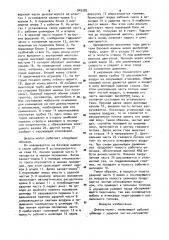 Дизель-молот (патент 945285)