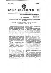 Эксцентриковый реверсивный парораспределительный механизм (патент 68348)