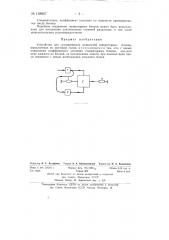 Устройство для суммирования мощностей генераторных блоков (патент 138967)