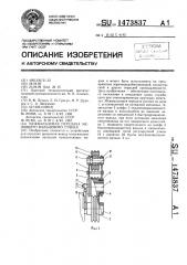 Межвальцовая передача мелющего вальцового станка (патент 1473837)