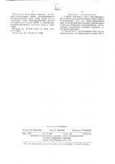 Способ получения смеси винилфосфоновой кислоты и ее моно- - хлорэтилового эфира (патент 455114)