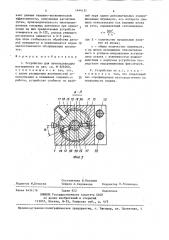 Устройство для автоподналадки инструмента (патент 1444131)