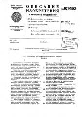 Устройство для микробиологического анализа воздуха (патент 979502)
