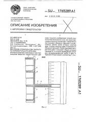 Способ строительства закрытого горизонтального дренажа (патент 1765289)