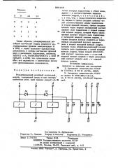 Резервированный релейный логический модуль (патент 999165)
