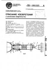 Следящая опора (патент 1081325)