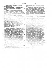 Проходческий комбайн (патент 1411486)