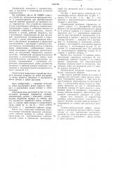 Планетарный роторный редуктор (патент 1052709)