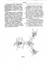 Анкерное устройство (патент 876847)