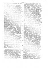 Устройство поиска экстремального пути в графе (патент 1341647)