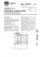 Устройство для очистки наружной поверхности цилиндрических изделий (патент 1602584)