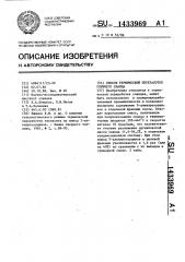 Способ термической переработки горючего сланца (патент 1433969)