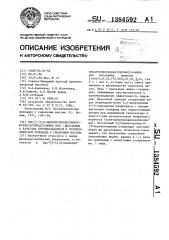 Бис/3-(0,0-диизопропилдитиофосфорил)пропил/ сульфид или - дисульфид в качестве противозадирной и противоизносной присадки к смазочным маслам (патент 1384592)