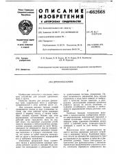 Дреноукладчик (патент 662668)