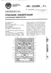 Электрогидравлический усилитель (патент 1413304)