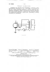 Устройство для зажигания дуги возбуждения в экзитроне с полупроводниковым зажигателем (патент 130965)
