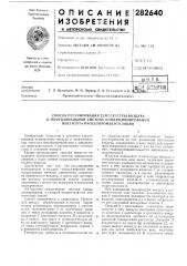 Способ регулирования температуры воздуха (патент 282640)
