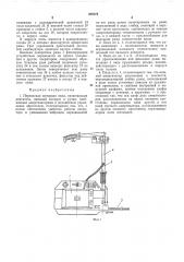 Переносная моторная пила (патент 284275)