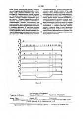 Устройство управления скоростью движения магнитного носителя (патент 1647639)