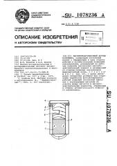 Магнитомодуляционный датчик положения (патент 1078236)