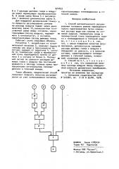 Способ автоматического регулирования теплового режима пароводяного тракта парогенератора (патент 924453)