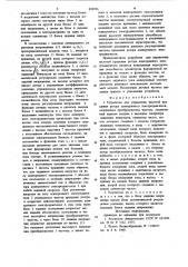 Устройство для управления частотойвращения potopa асинхронного электродвигателя (патент 838996)