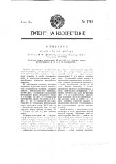 Водогрейный прибор (патент 1213)