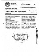 Брелок для ключей (патент 1025321)