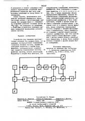 Устройство для передачи многочастотных сигналов без разрыва фазы (патент 862387)