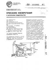 Способ управления процессом растворения солевых руд (патент 1312082)