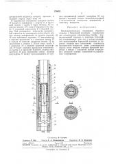 Предохранительное соединение (патент 274032)