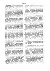 Тормозная система транспортного средства (патент 1044508)