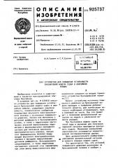 Устройство для повышения устойчивости буксируемой модели судна в аварийном режиме (патент 925737)