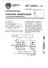 Фазируемый генератор синхроимпульсов (патент 1140237)