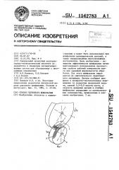 Способ глубинного шлифования (патент 1542783)