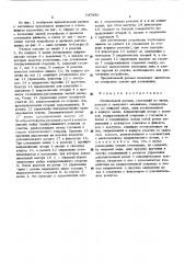 Штепсельный разъем (патент 547880)