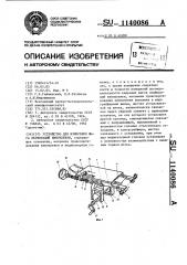 Устройство для измерения шага перфораций кинопленки (патент 1140086)