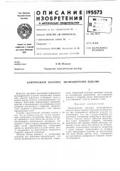 Патент ссср  195573 (патент 195573)