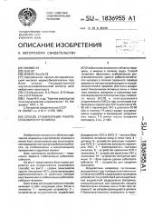 Способ стабилизации работоспособности человека (патент 1836955)