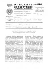 Электронно-микроскопический способ измерения двухмерных полей рассеяния (патент 682968)