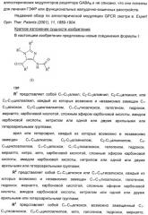 Варианты имидазола в качестве модуляторов рецептора гамма-аминомасляной кислоты (gaba) для лечения желудочно-кишечных (жк) расстройств (патент 2389722)